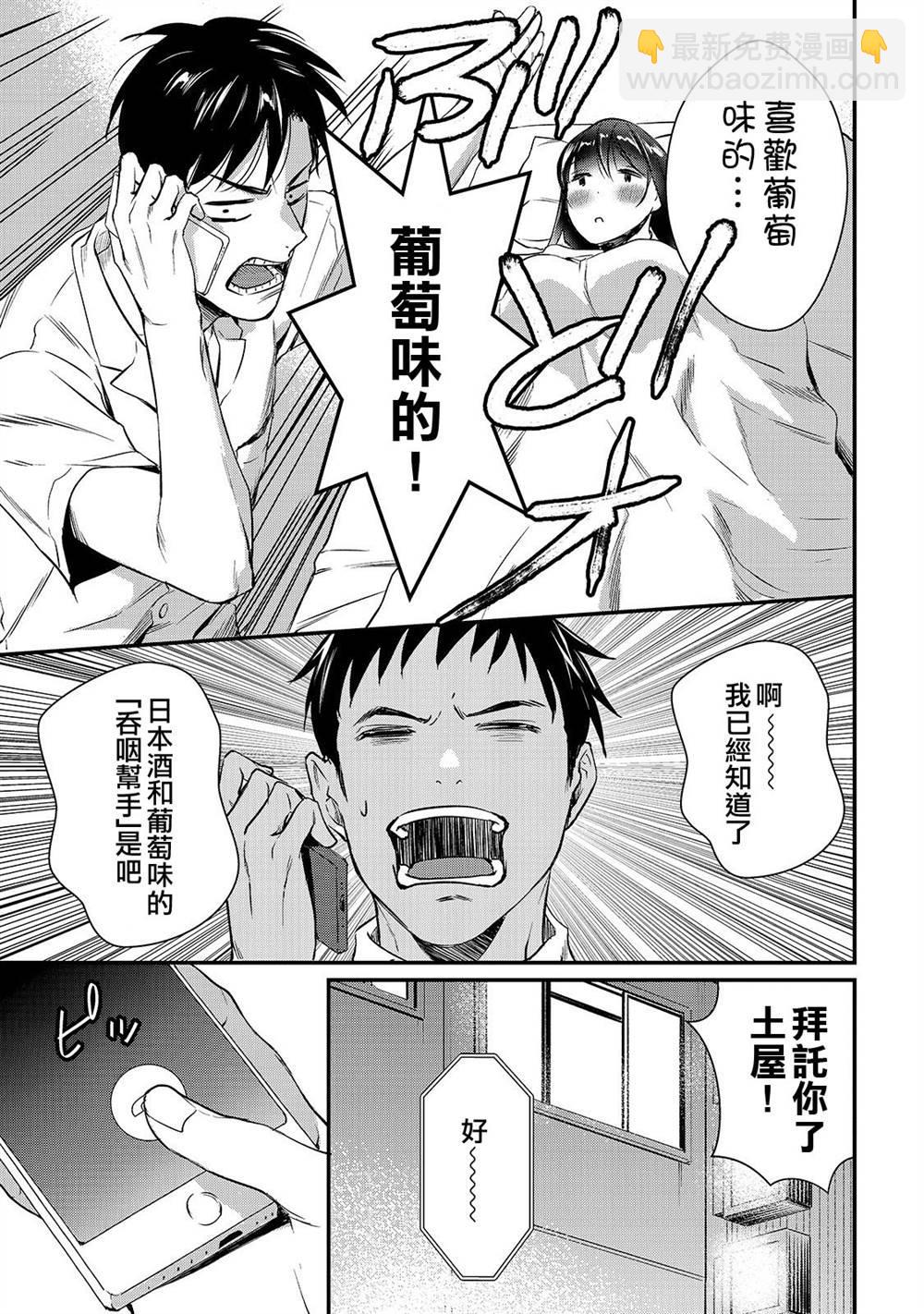 《月入50万毫无人生目标的隔壁大姐》第4话 想让早乙女小姐休息 第29页