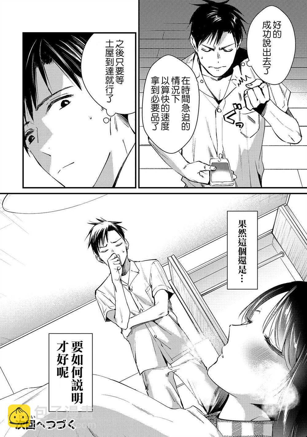 《月入50万毫无人生目标的隔壁大姐》第4话 想让早乙女小姐休息 第30页
