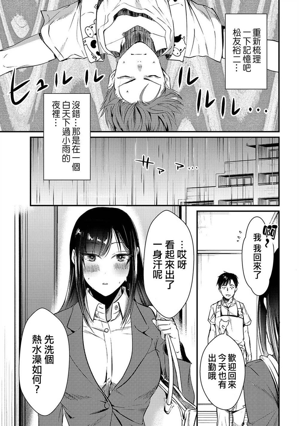 《月入50万毫无人生目标的隔壁大姐》第4话 想让早乙女小姐休息 第3页