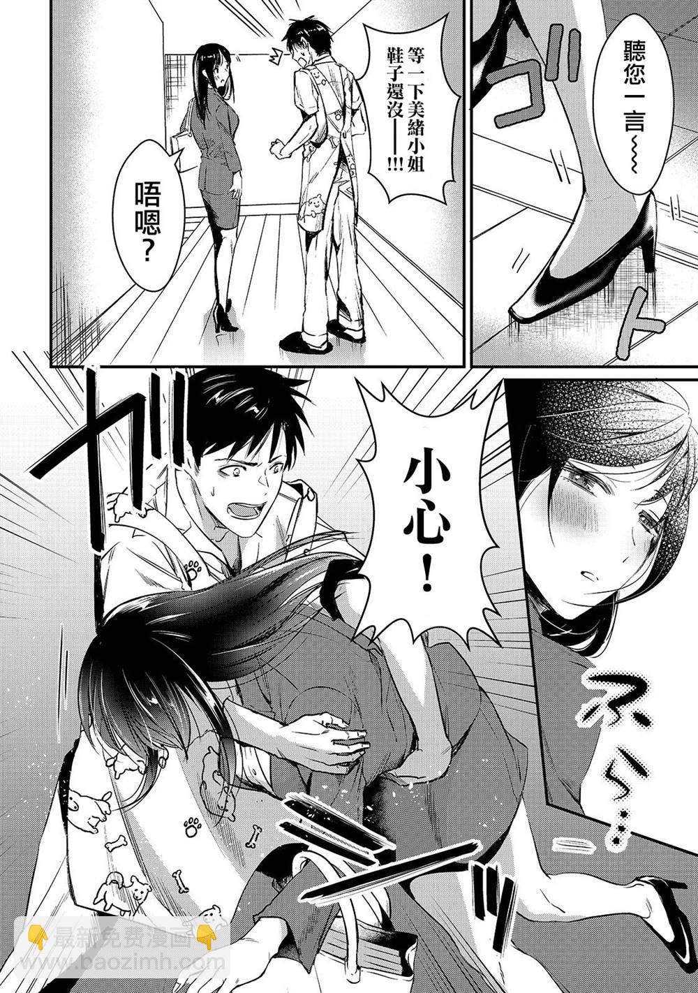 《月入50万毫无人生目标的隔壁大姐》第4话 想让早乙女小姐休息 第4页