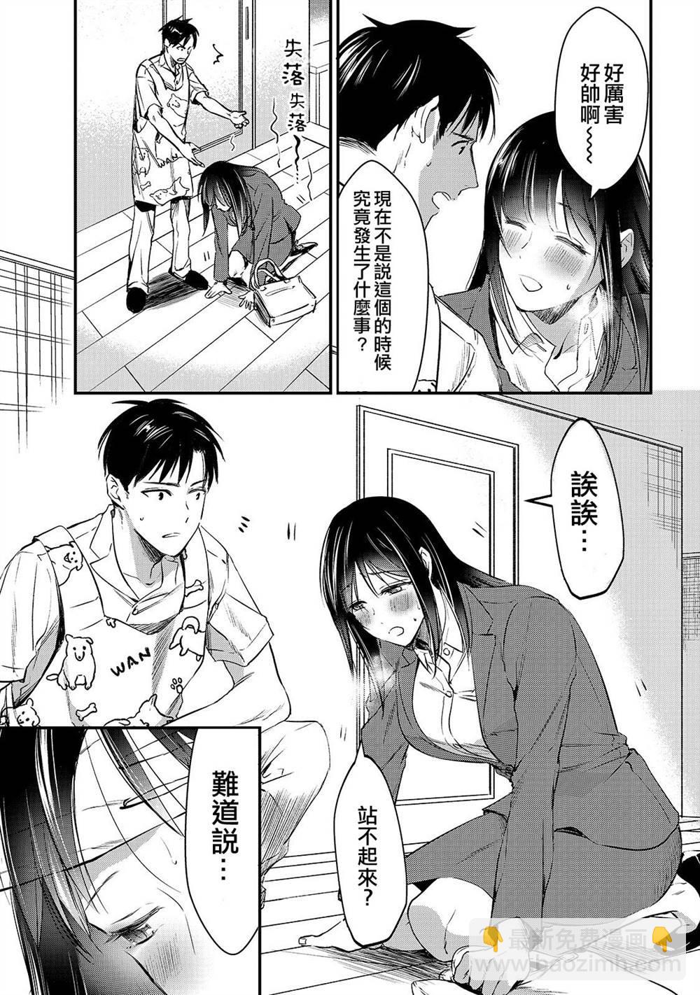 《月入50万毫无人生目标的隔壁大姐》第4话 想让早乙女小姐休息 第5页