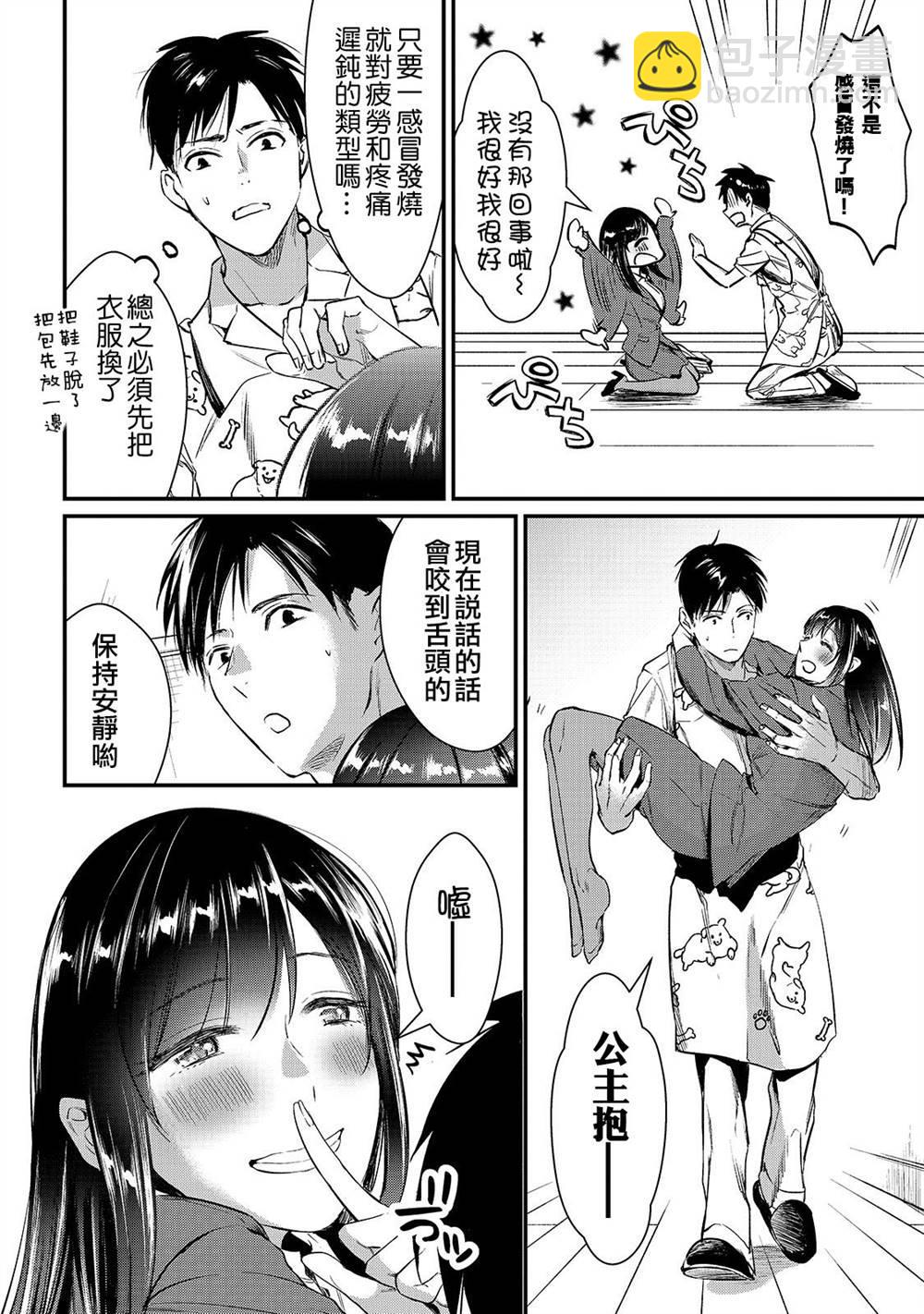 《月入50万毫无人生目标的隔壁大姐》第4话 想让早乙女小姐休息 第6页