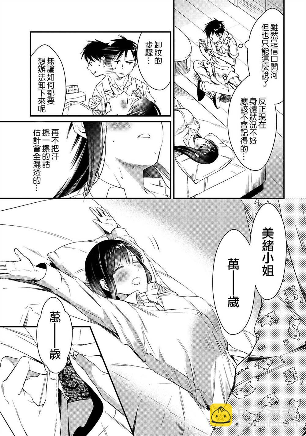 《月入50万毫无人生目标的隔壁大姐》第4话 想让早乙女小姐休息 第9页