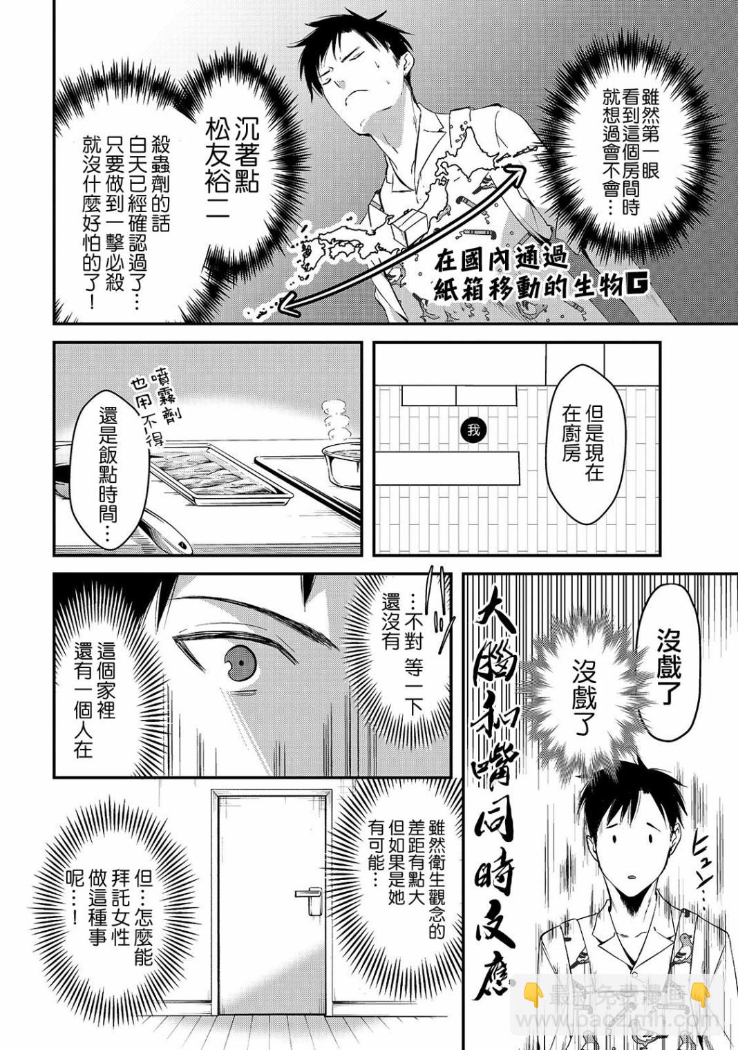 《月入50万毫无人生目标的隔壁大姐》第2话 第10页