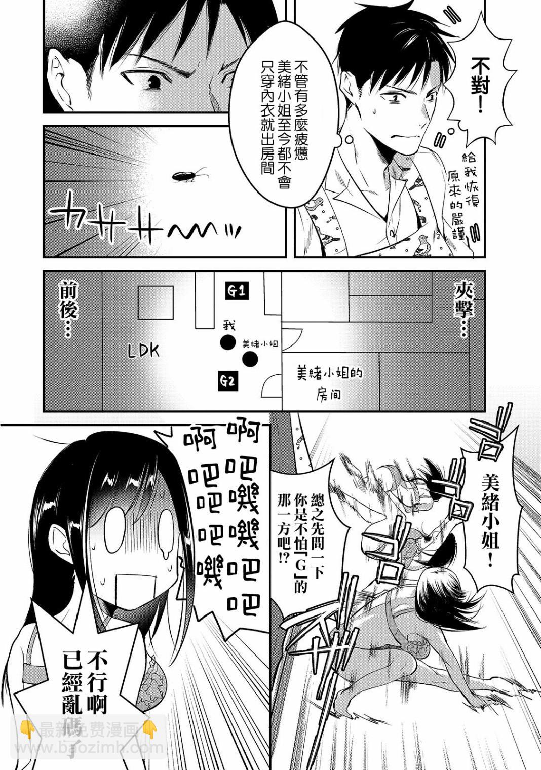 《月入50万毫无人生目标的隔壁大姐》第2话 第12页