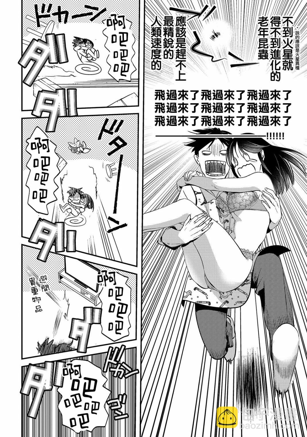 《月入50万毫无人生目标的隔壁大姐》第2话 第14页