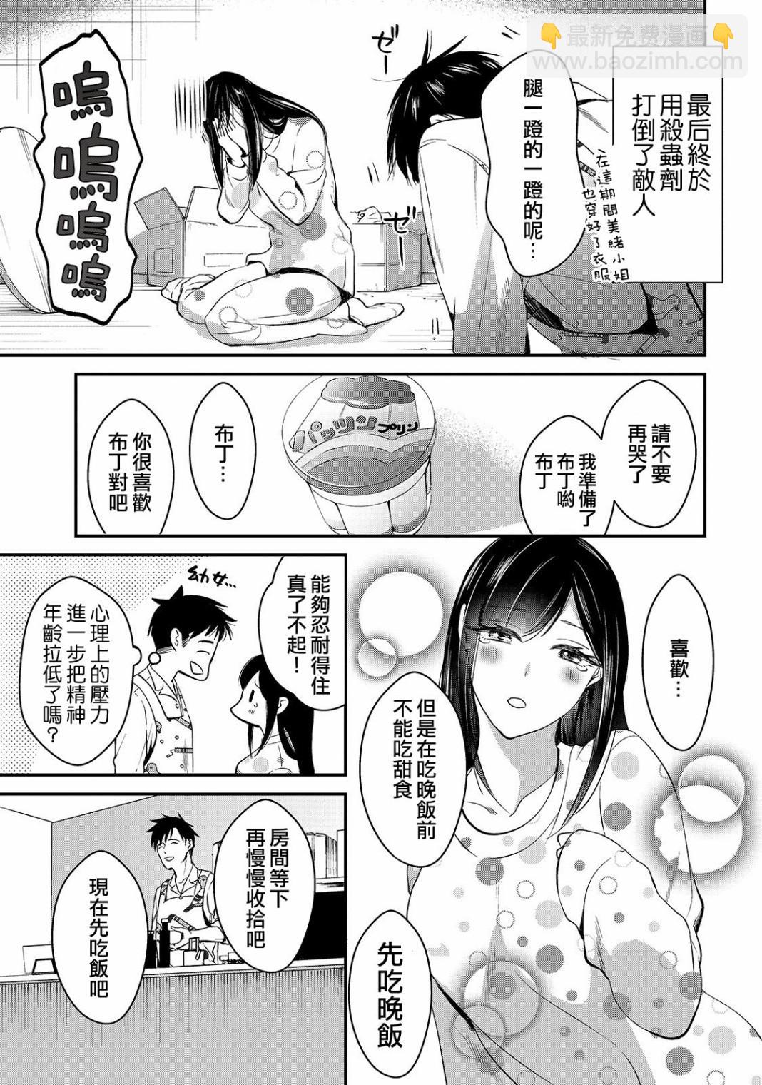 《月入50万毫无人生目标的隔壁大姐》第2话 第15页