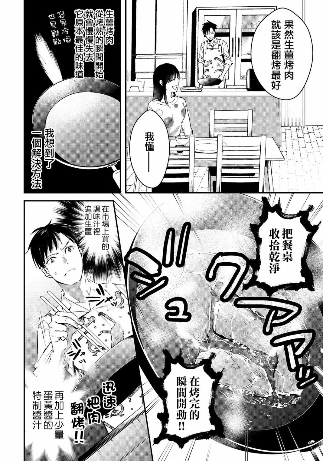 《月入50万毫无人生目标的隔壁大姐》第2话 第16页