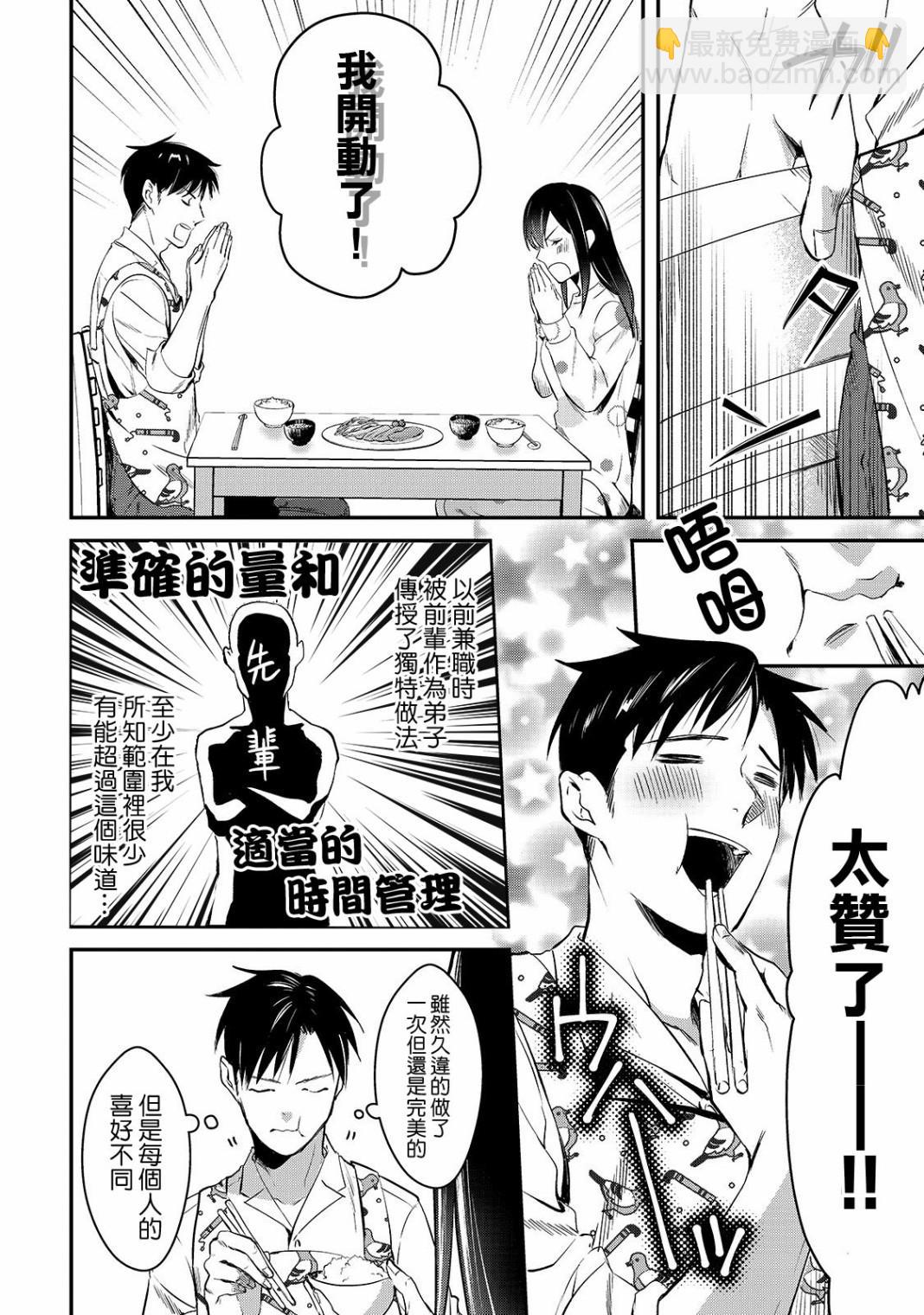 《月入50万毫无人生目标的隔壁大姐》第2话 第18页
