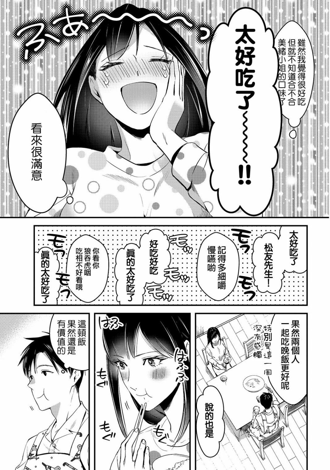 《月入50万毫无人生目标的隔壁大姐》第2话 第19页