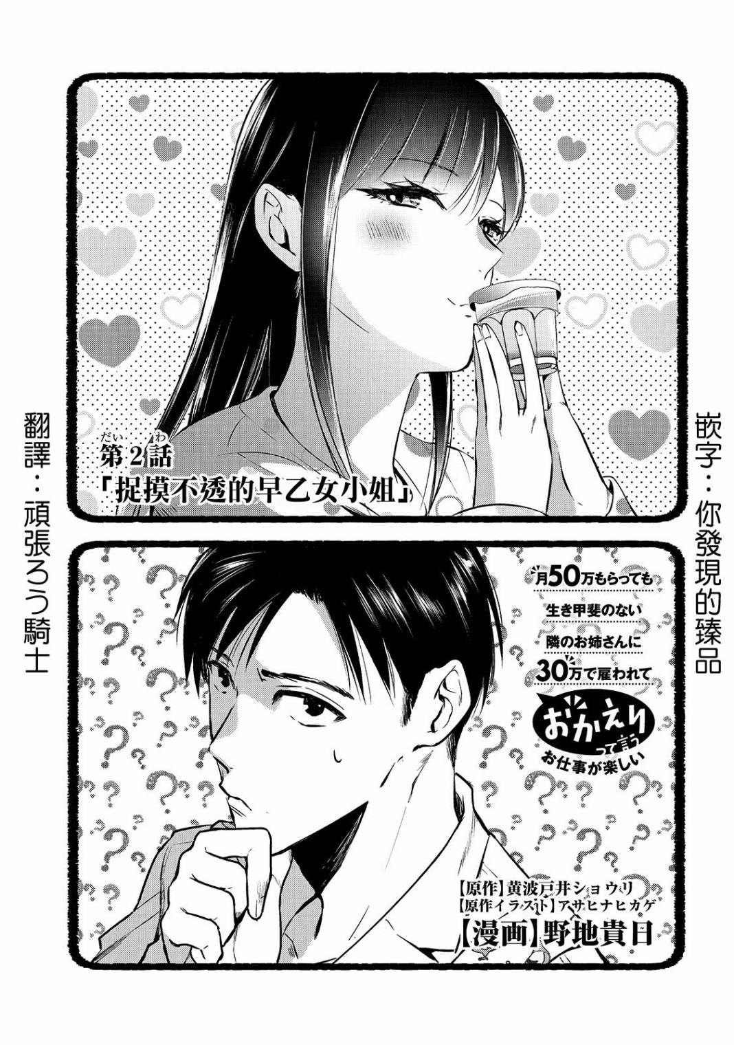 《月入50万毫无人生目标的隔壁大姐》第2话 第1页