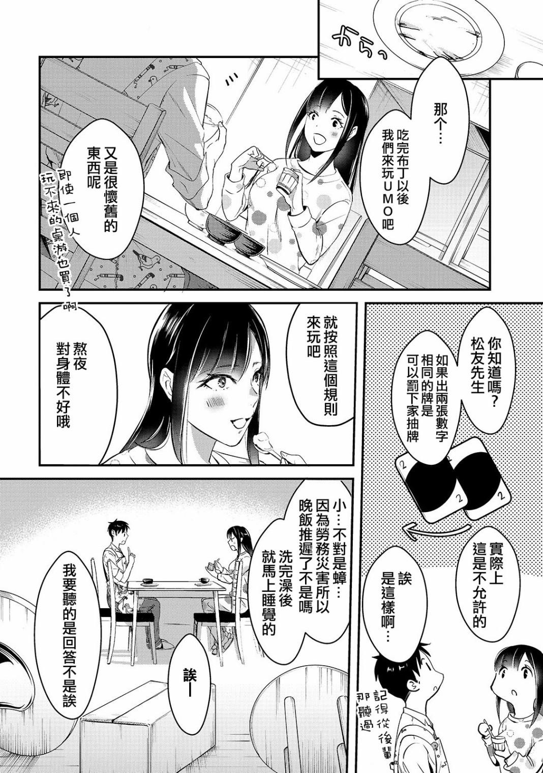 《月入50万毫无人生目标的隔壁大姐》第2话 第20页