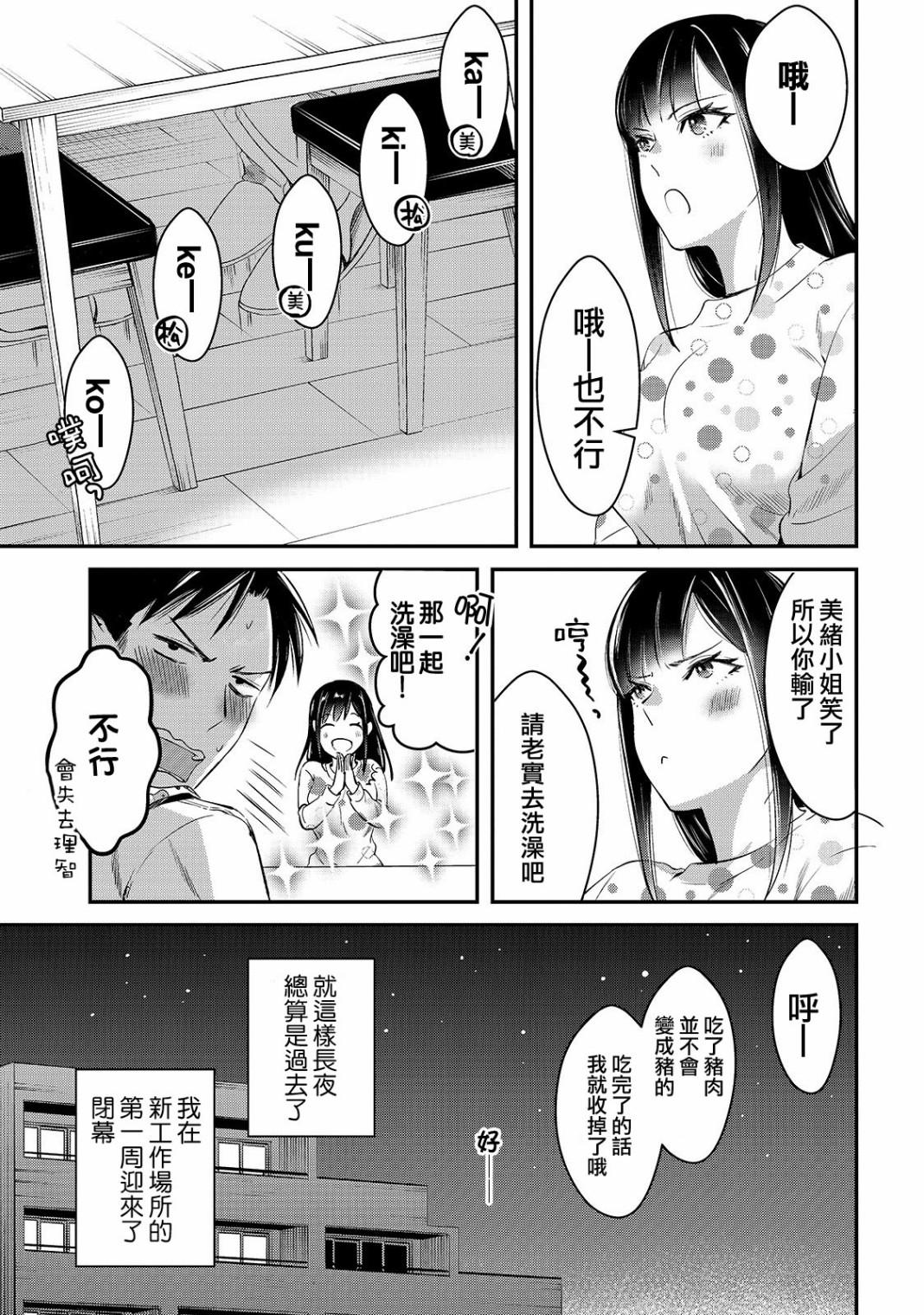 《月入50万毫无人生目标的隔壁大姐》第2话 第21页