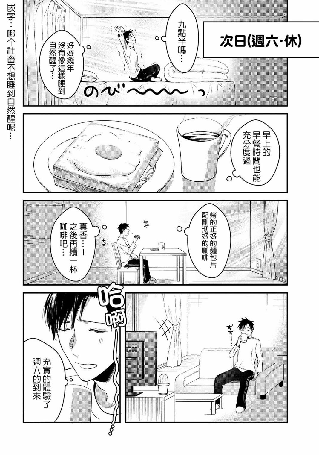 《月入50万毫无人生目标的隔壁大姐》第2话 第22页