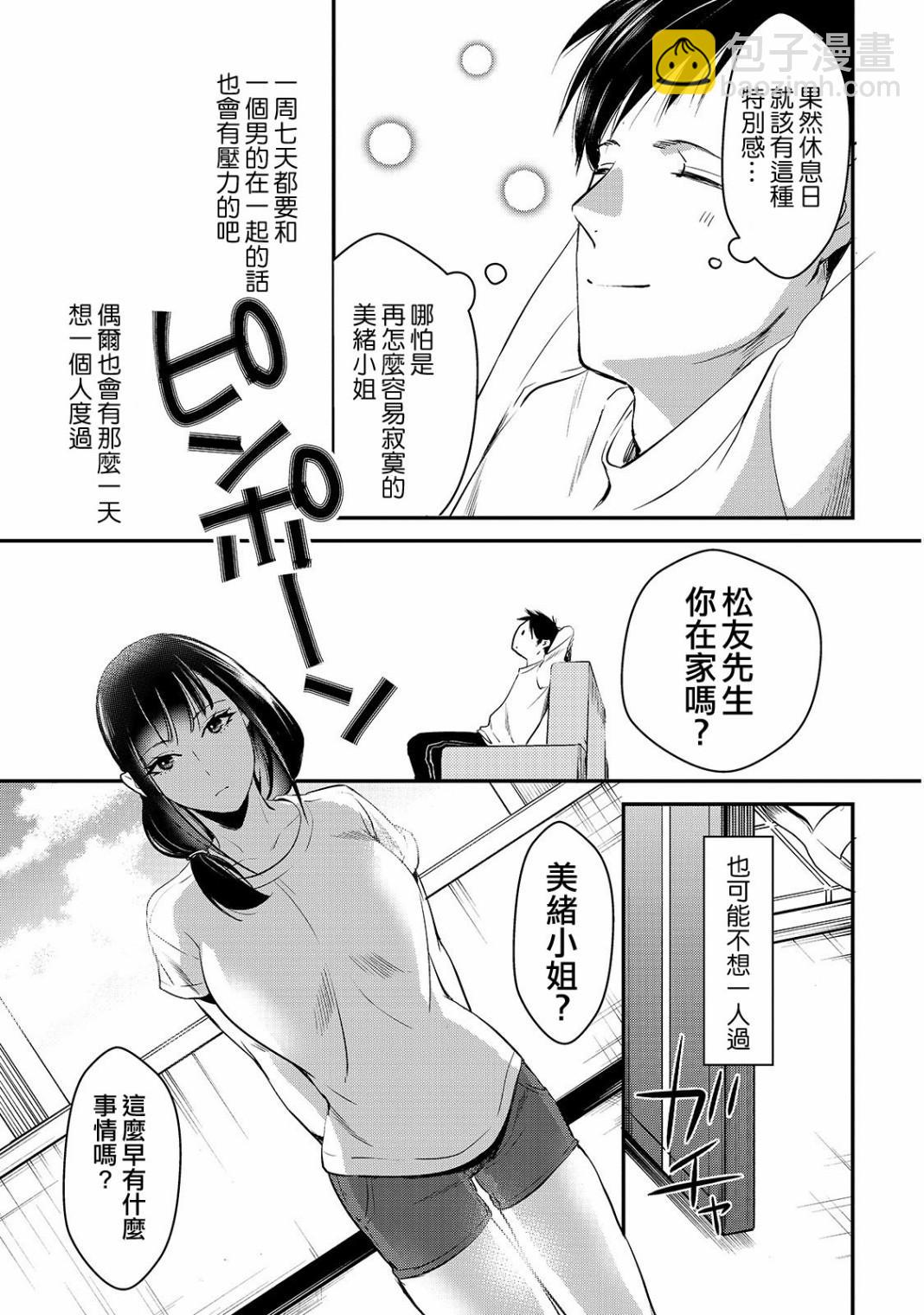 《月入50万毫无人生目标的隔壁大姐》第2话 第23页