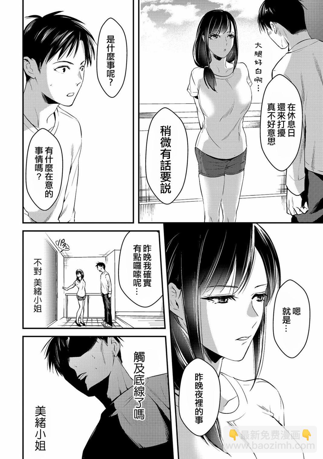 《月入50万毫无人生目标的隔壁大姐》第2话 第24页
