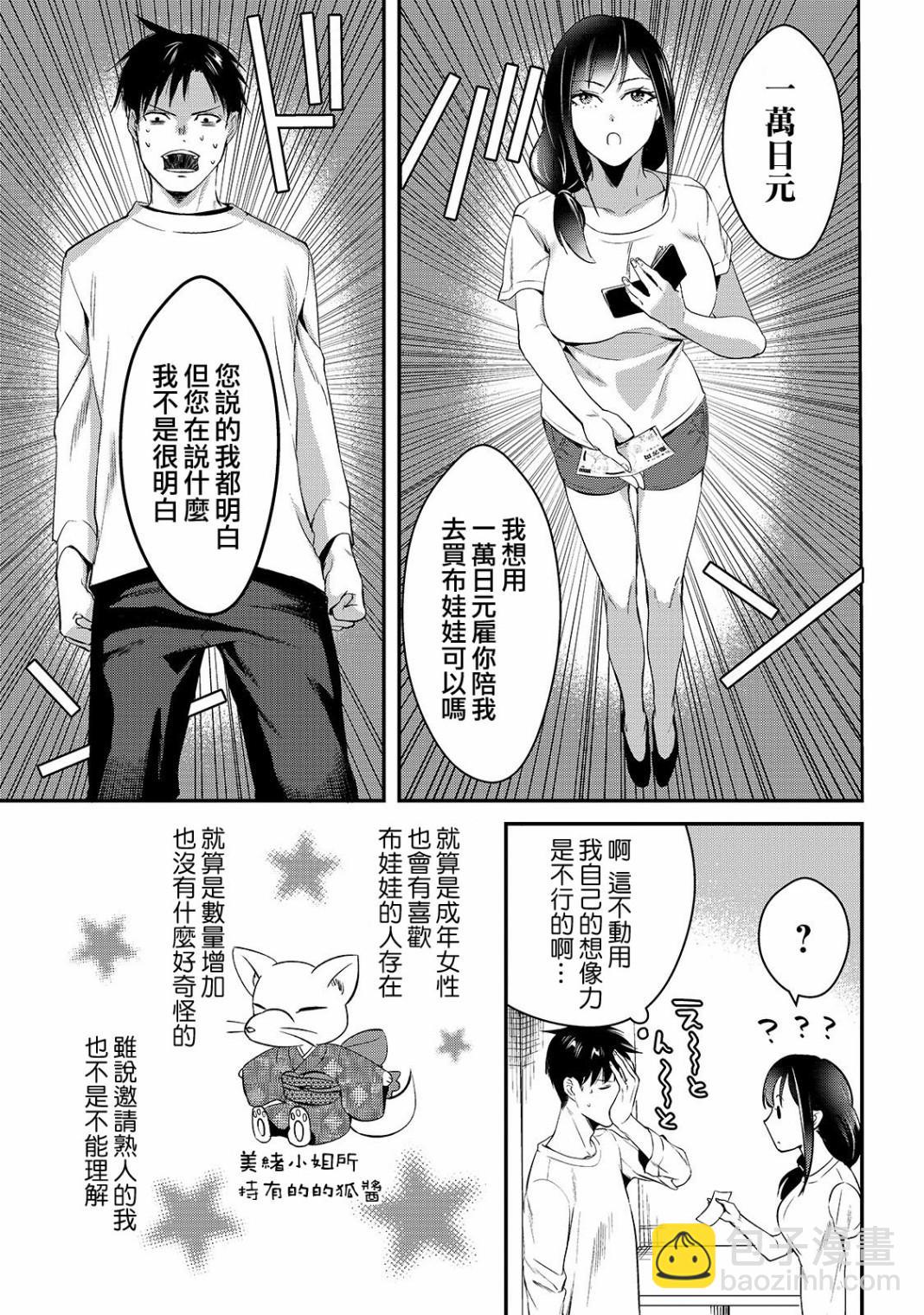 《月入50万毫无人生目标的隔壁大姐》第2话 第27页