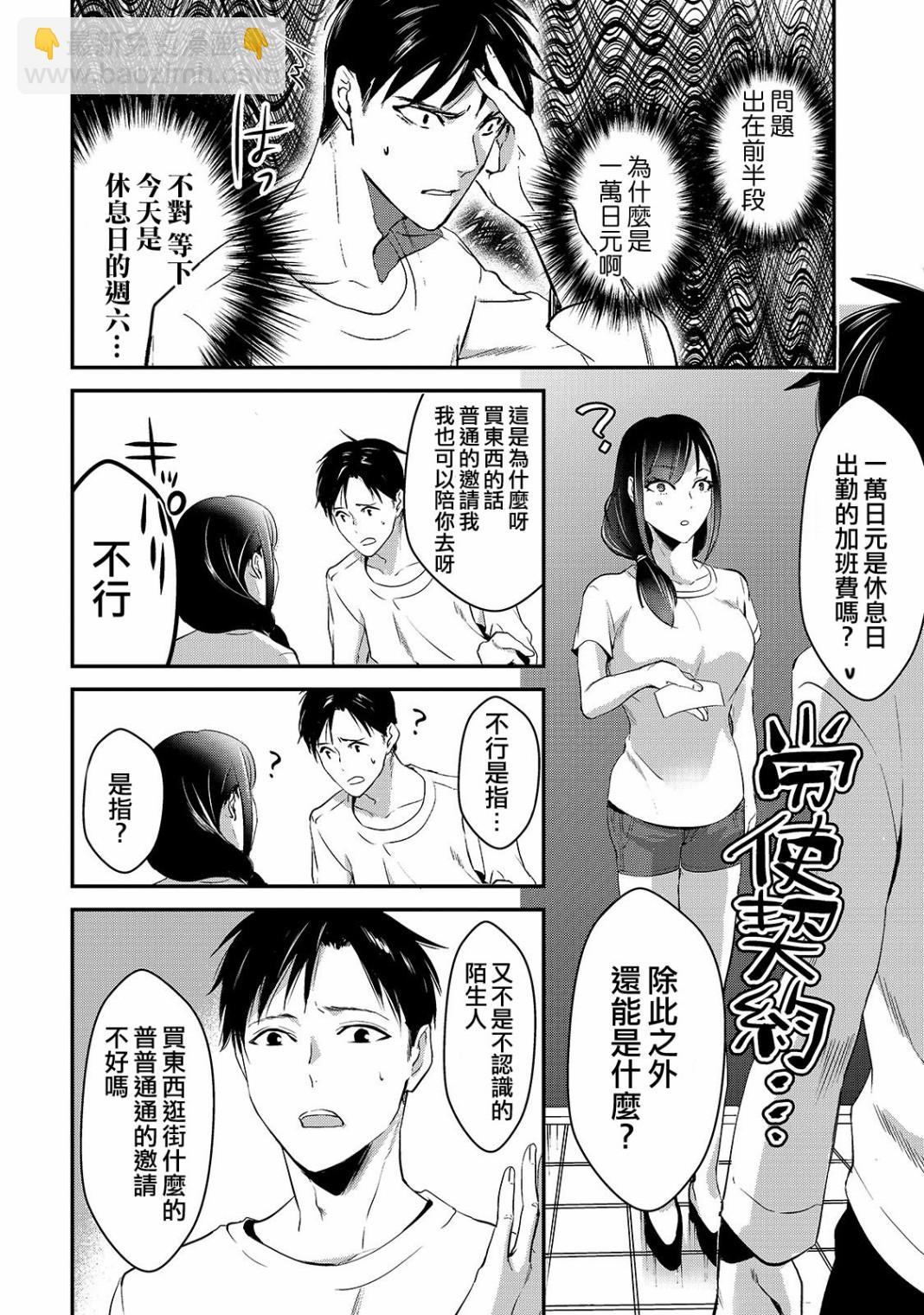 《月入50万毫无人生目标的隔壁大姐》第2话 第28页