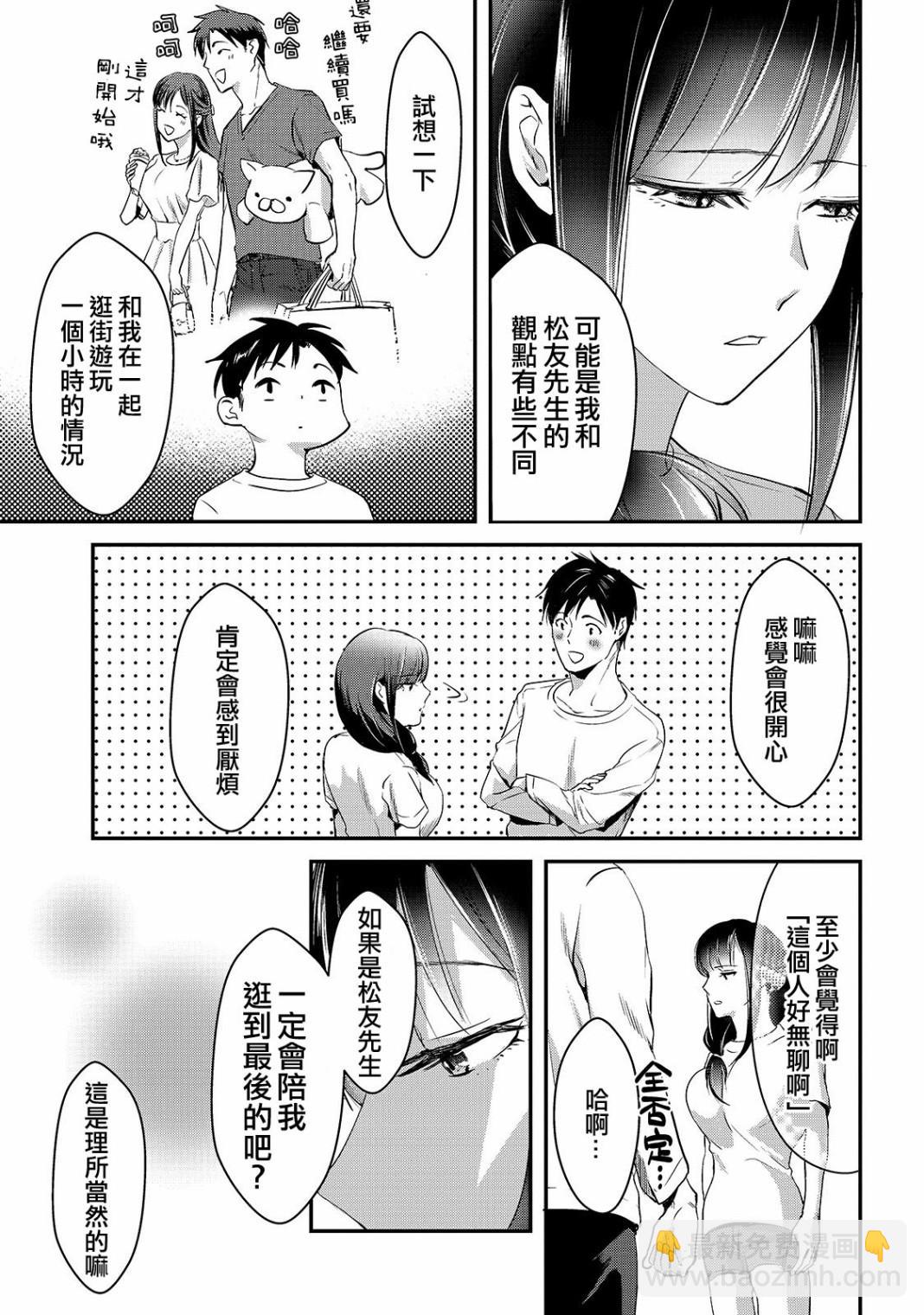 《月入50万毫无人生目标的隔壁大姐》第2话 第29页