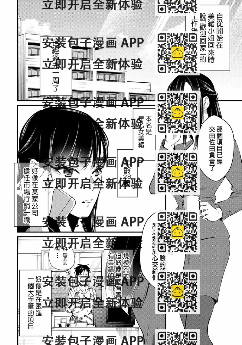 《月入50万毫无人生目标的隔壁大姐》第2话 第2页