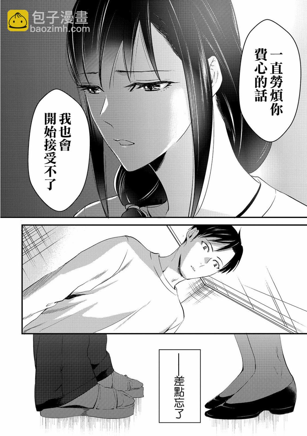 《月入50万毫无人生目标的隔壁大姐》第2话 第30页