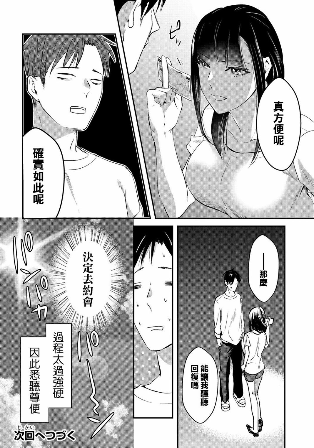 《月入50万毫无人生目标的隔壁大姐》第2话 第32页