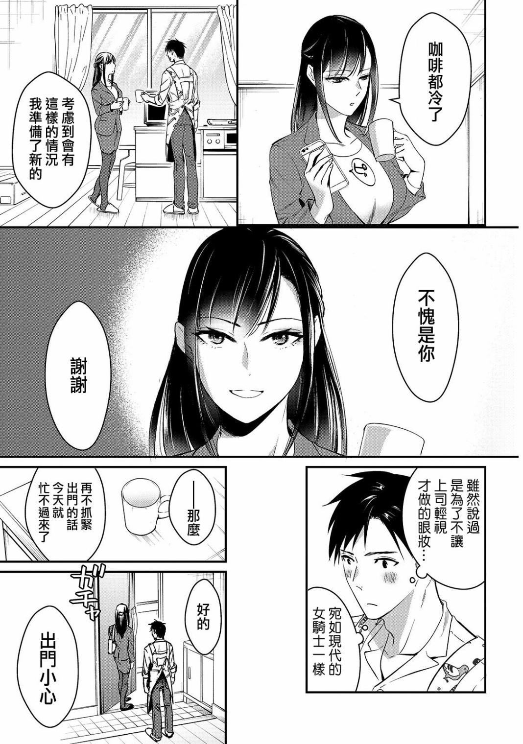 《月入50万毫无人生目标的隔壁大姐》第2话 第3页
