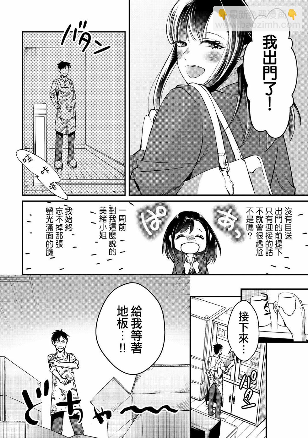 《月入50万毫无人生目标的隔壁大姐》第2话 第4页