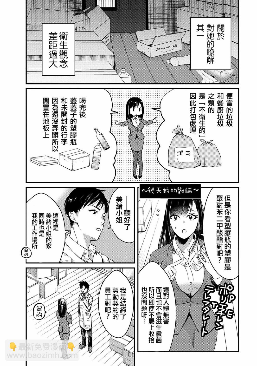 《月入50万毫无人生目标的隔壁大姐》第2话 第5页