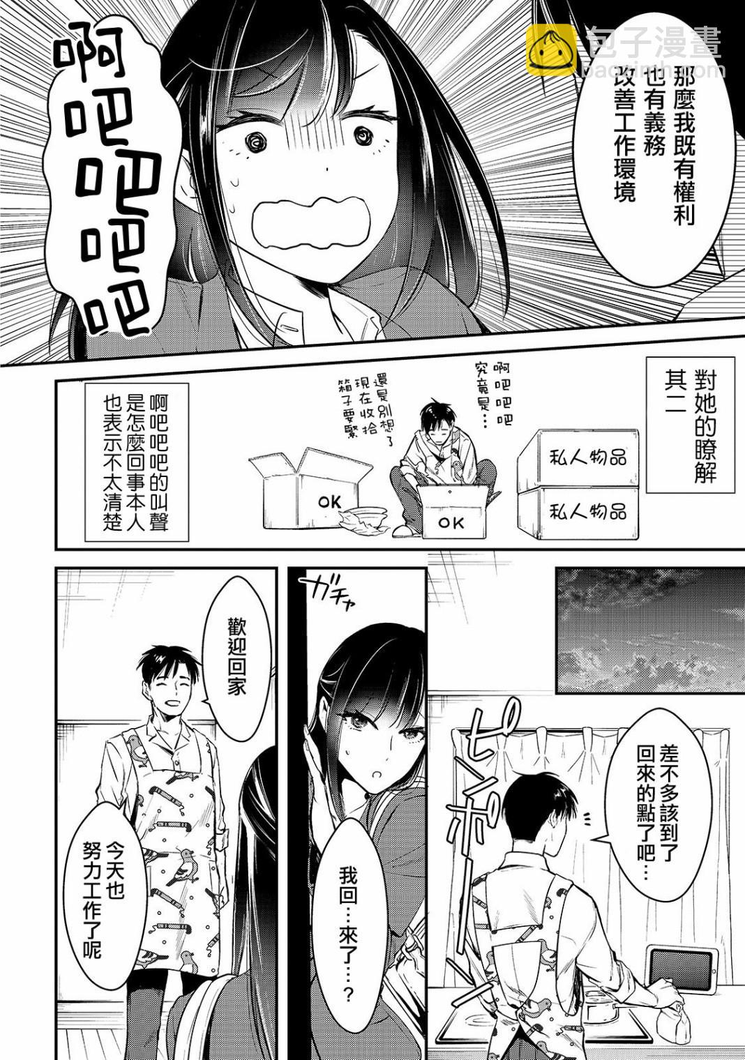 《月入50万毫无人生目标的隔壁大姐》第2话 第6页
