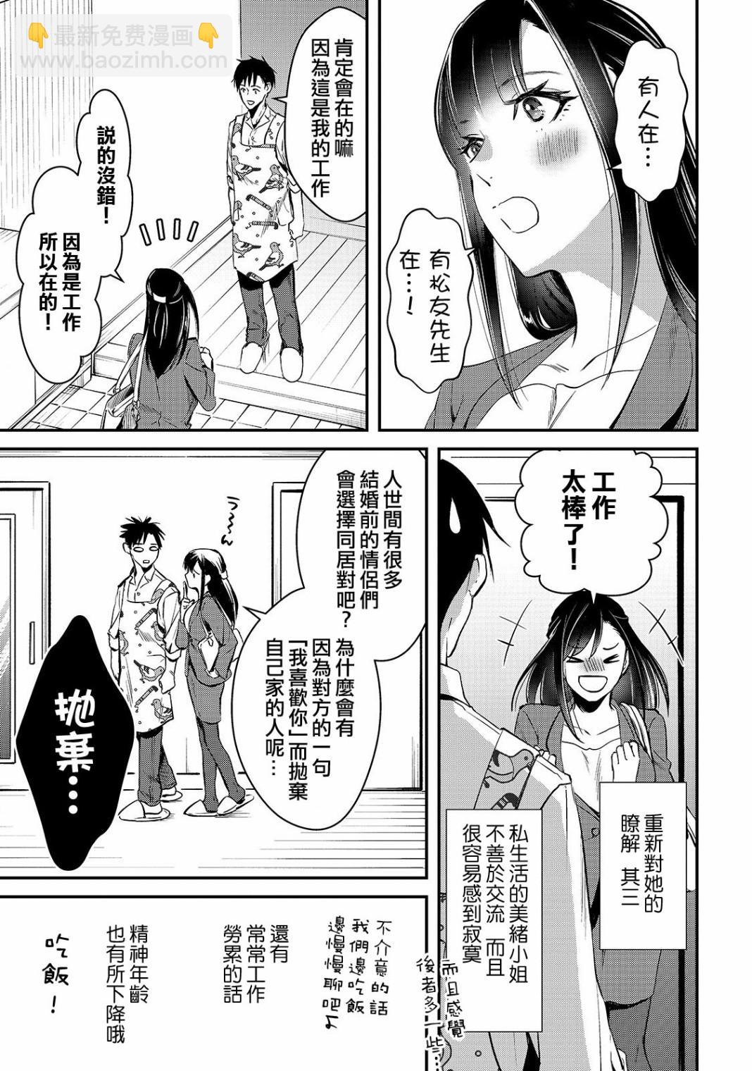 《月入50万毫无人生目标的隔壁大姐》第2话 第7页