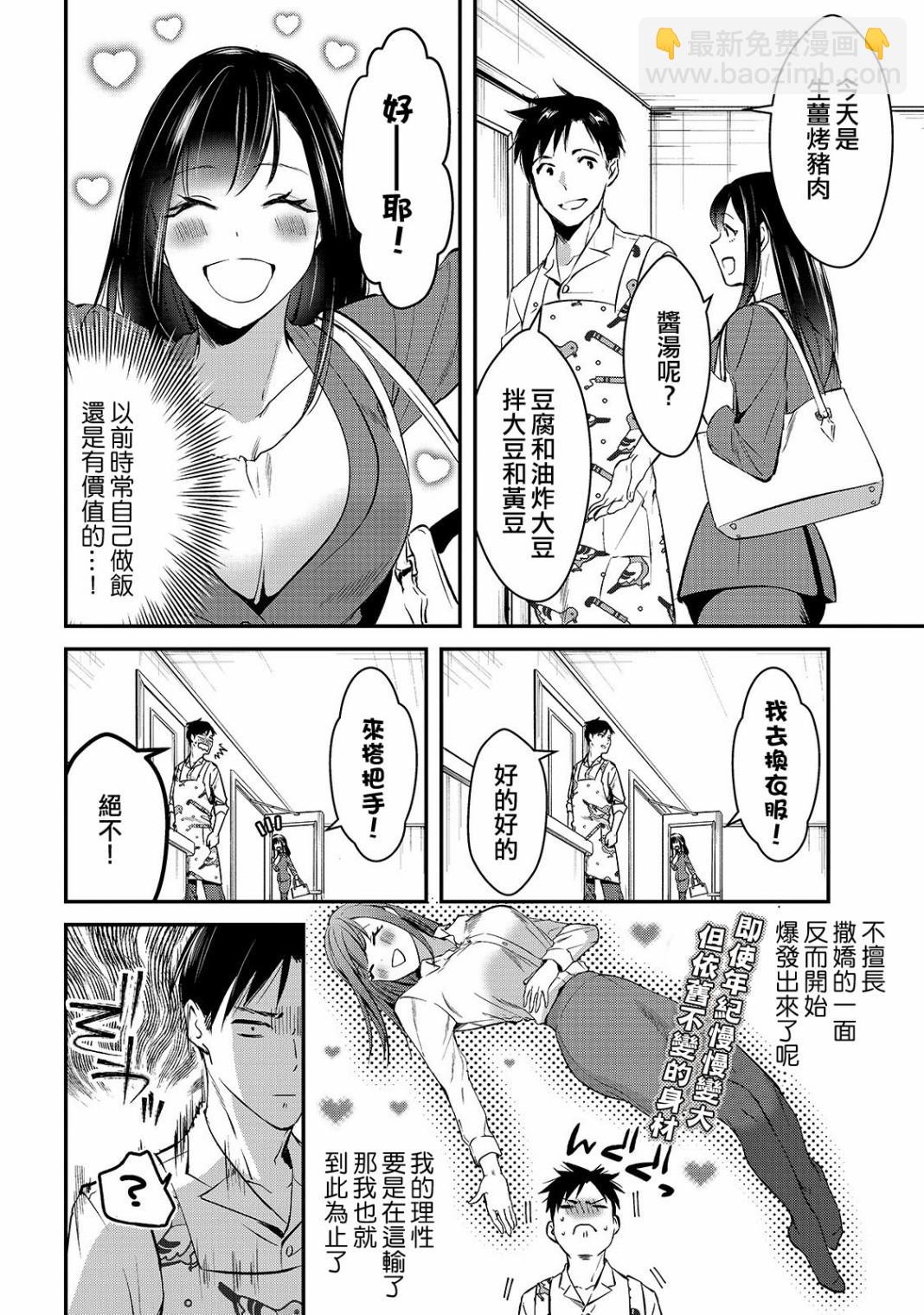 《月入50万毫无人生目标的隔壁大姐》第2话 第8页