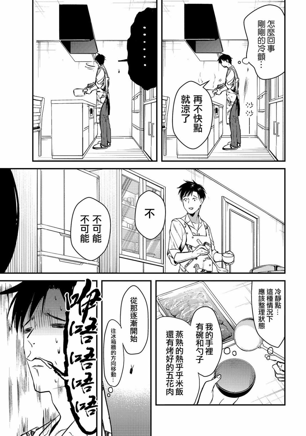 《月入50万毫无人生目标的隔壁大姐》第2话 第9页