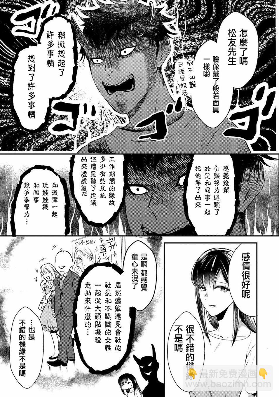 《月入50万毫无人生目标的隔壁大姐》第3话 早乙女小姐想要养育 第11页