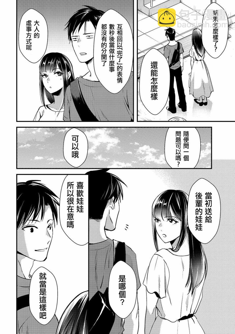《月入50万毫无人生目标的隔壁大姐》第3话 早乙女小姐想要养育 第12页