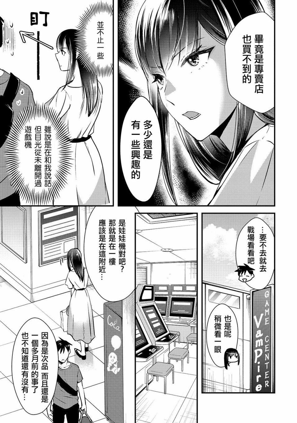 《月入50万毫无人生目标的隔壁大姐》第3话 早乙女小姐想要养育 第13页