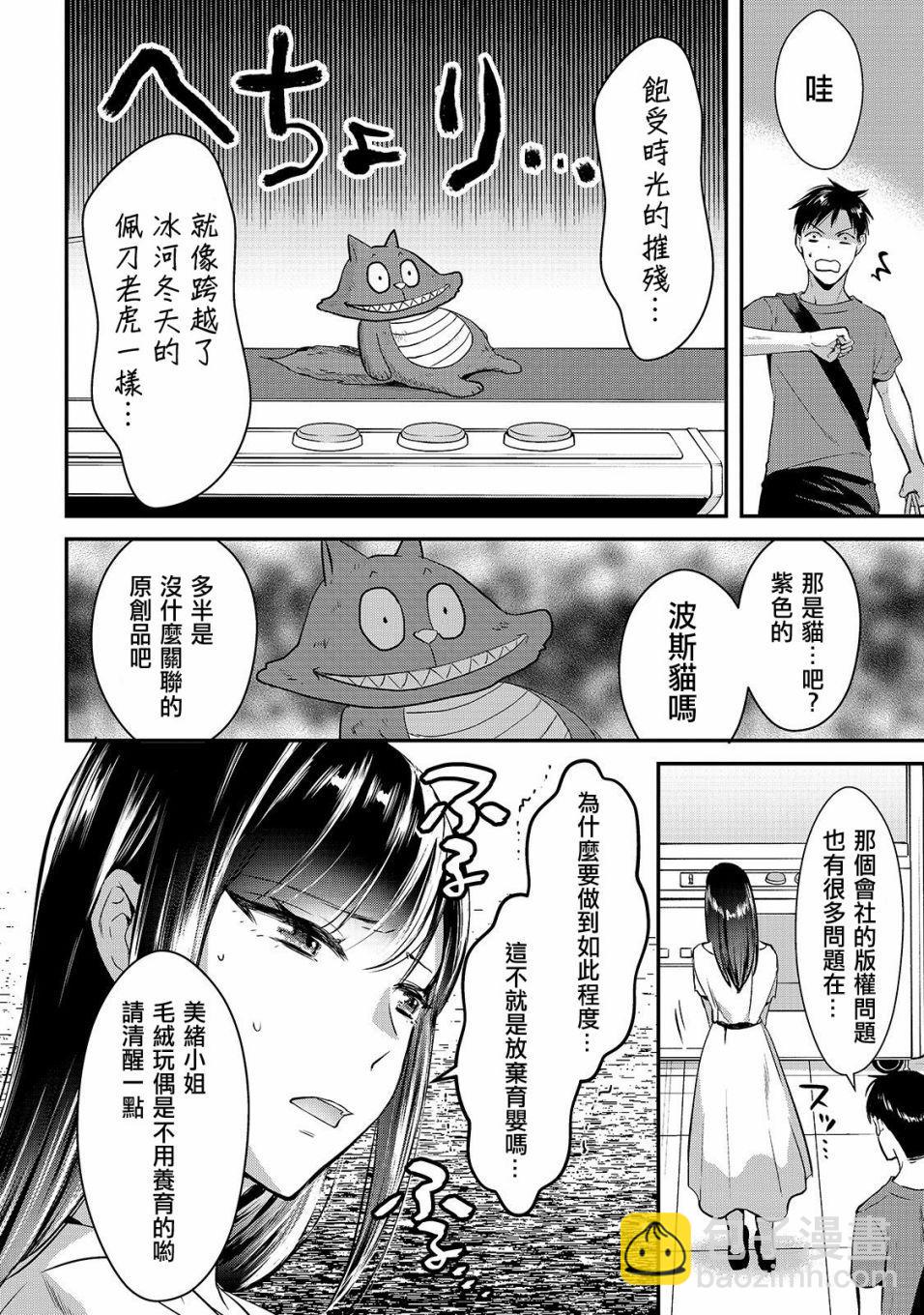 《月入50万毫无人生目标的隔壁大姐》第3话 早乙女小姐想要养育 第14页