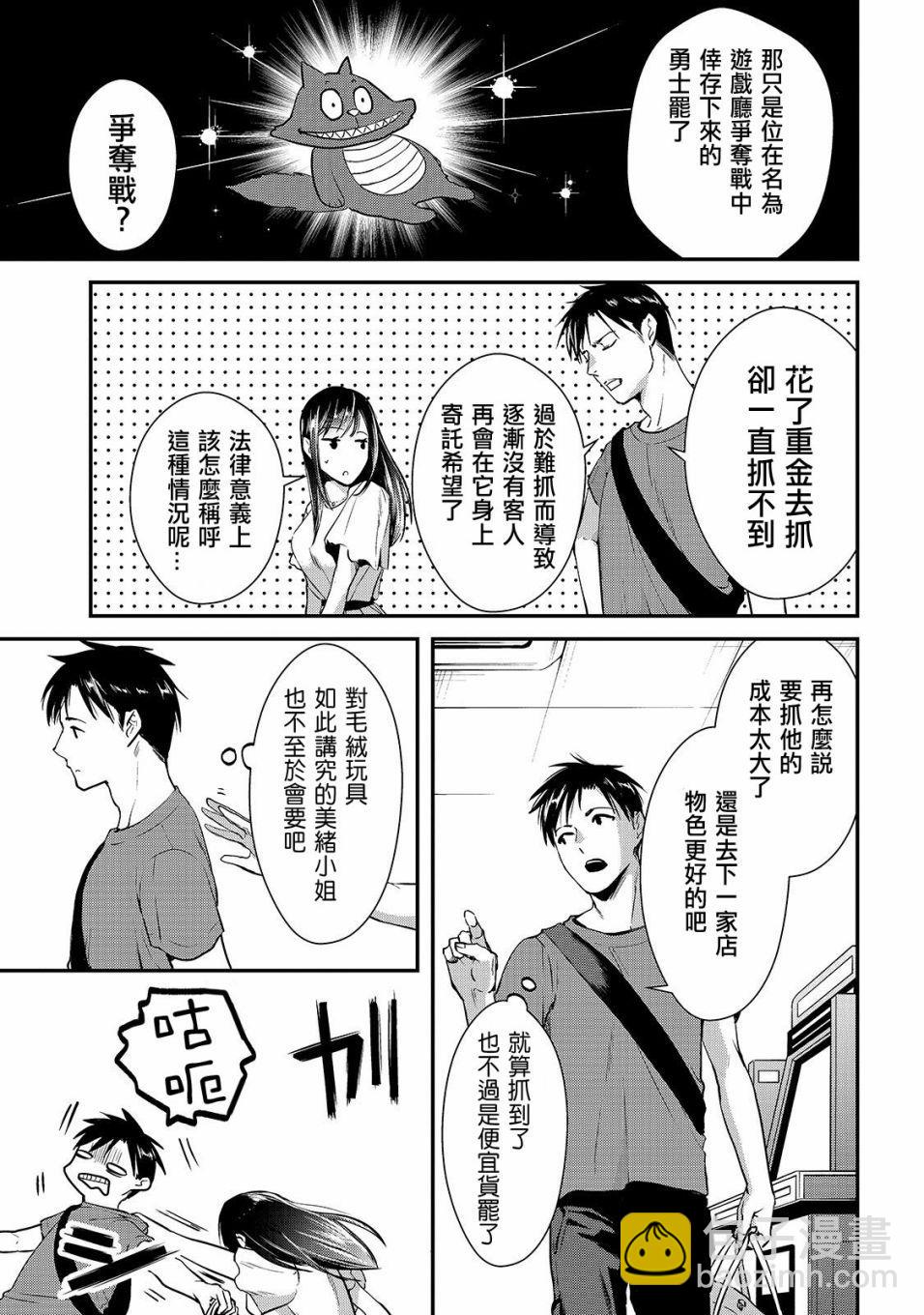 《月入50万毫无人生目标的隔壁大姐》第3话 早乙女小姐想要养育 第15页