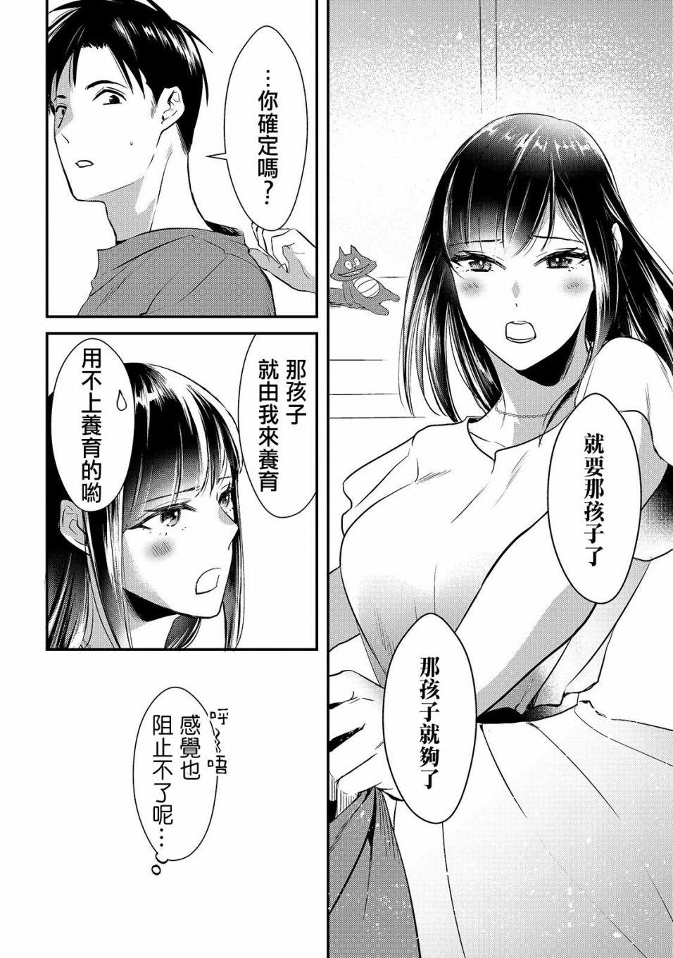 《月入50万毫无人生目标的隔壁大姐》第3话 早乙女小姐想要养育 第16页