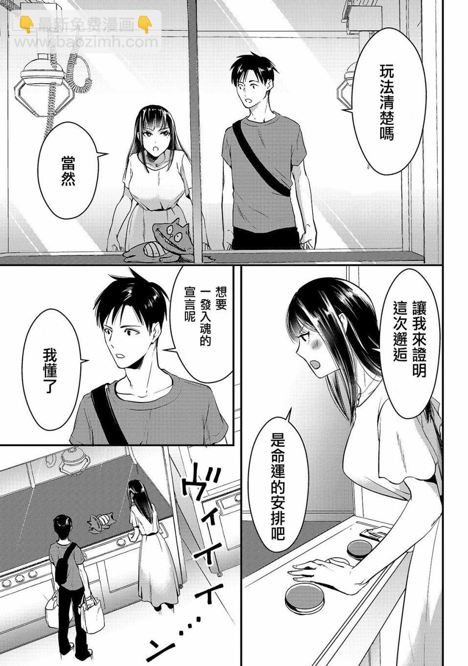 《月入50万毫无人生目标的隔壁大姐》第3话 早乙女小姐想要养育 第17页