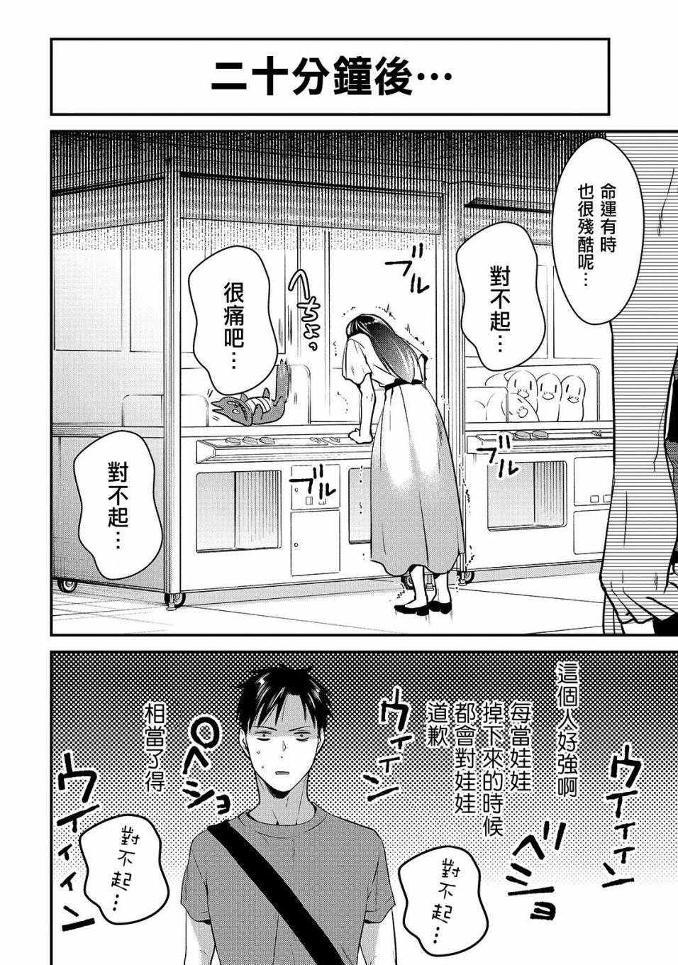 《月入50万毫无人生目标的隔壁大姐》第3话 早乙女小姐想要养育 第18页