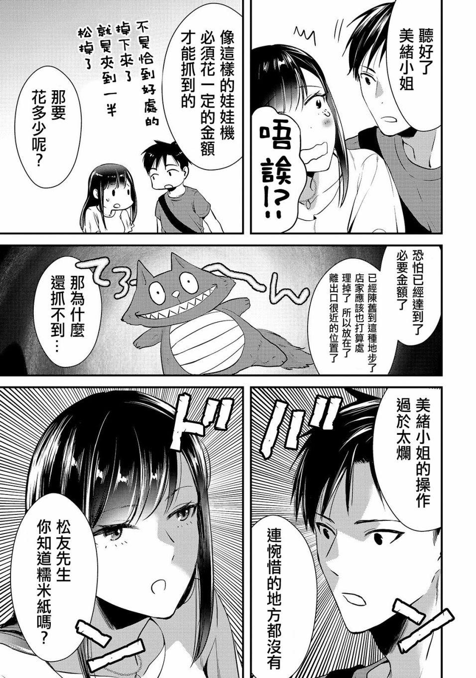 《月入50万毫无人生目标的隔壁大姐》第3话 早乙女小姐想要养育 第19页