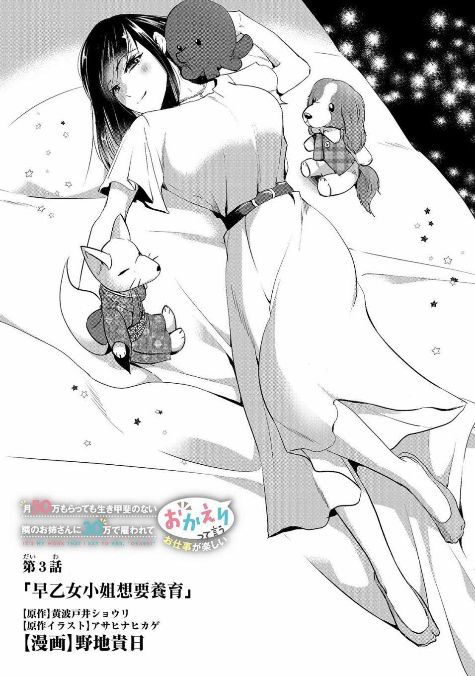 《月入50万毫无人生目标的隔壁大姐》第3话 早乙女小姐想要养育 第1页