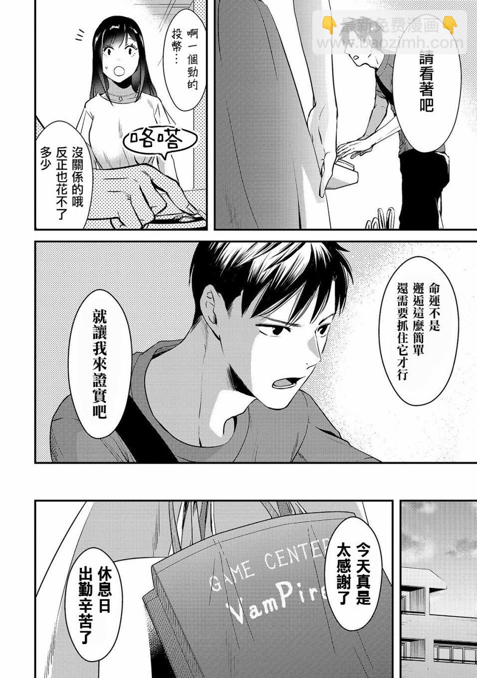 《月入50万毫无人生目标的隔壁大姐》第3话 早乙女小姐想要养育 第20页
