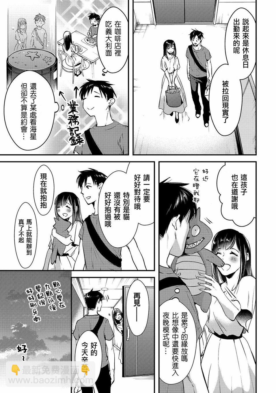 《月入50万毫无人生目标的隔壁大姐》第3话 早乙女小姐想要养育 第21页