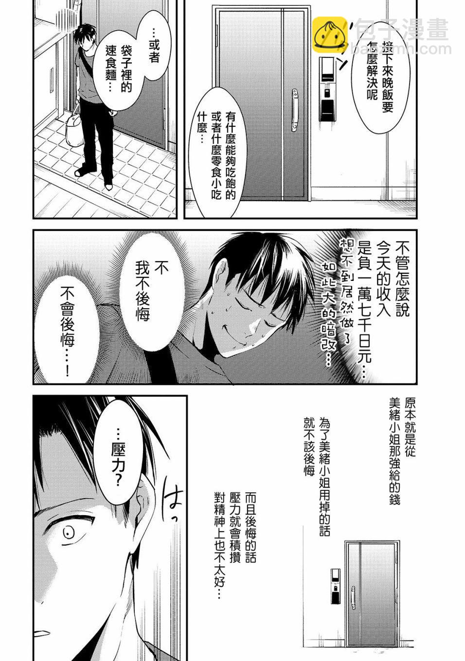 《月入50万毫无人生目标的隔壁大姐》第3话 早乙女小姐想要养育 第22页
