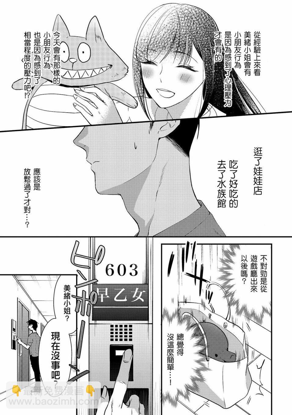 《月入50万毫无人生目标的隔壁大姐》第3话 早乙女小姐想要养育 第23页