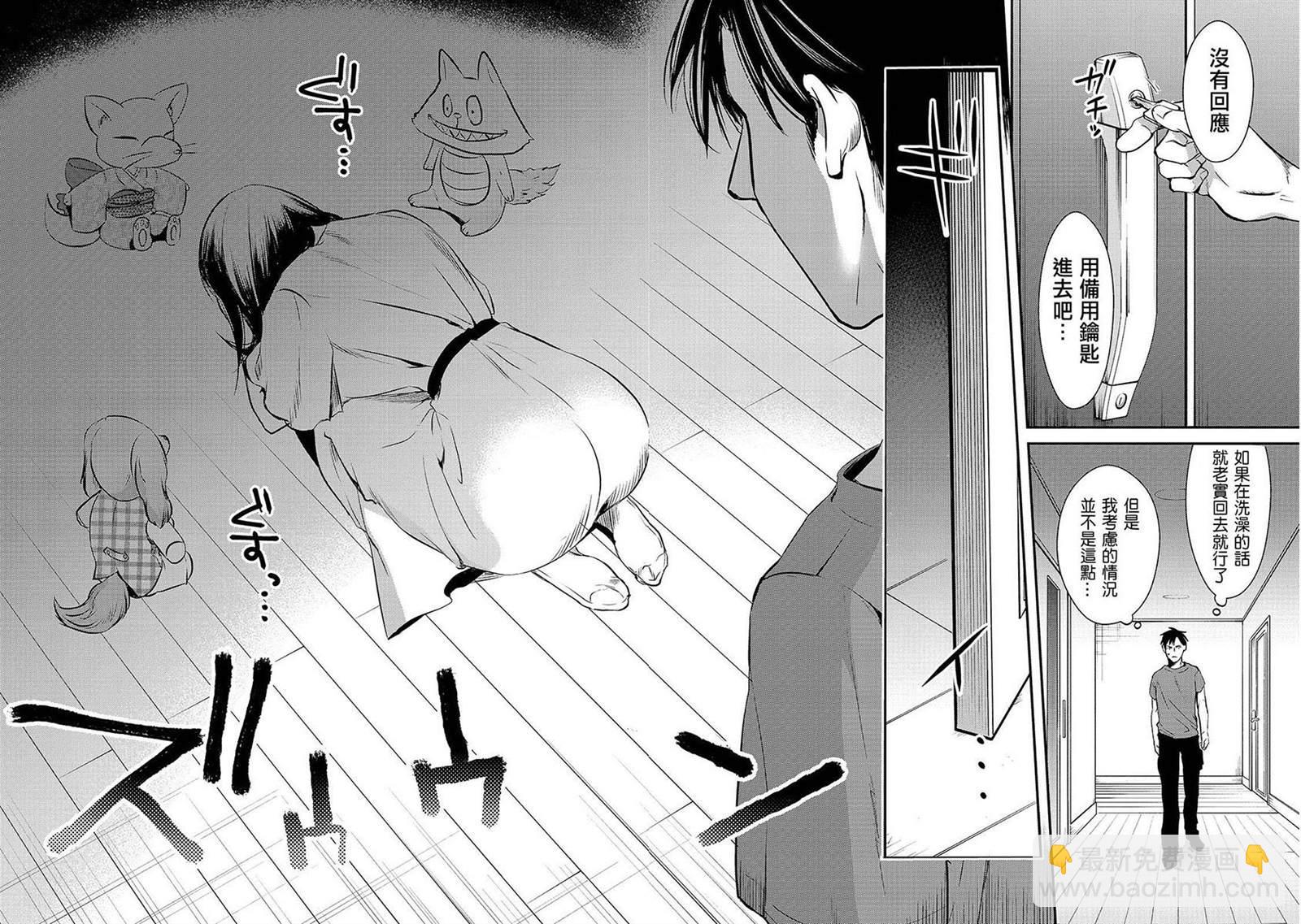 《月入50万毫无人生目标的隔壁大姐》第3话 早乙女小姐想要养育 第24页
