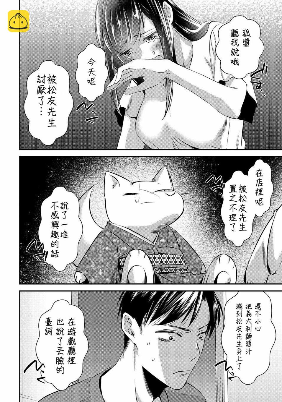 《月入50万毫无人生目标的隔壁大姐》第3话 早乙女小姐想要养育 第25页