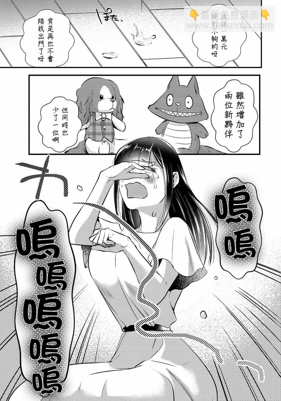 《月入50万毫无人生目标的隔壁大姐》第3话 早乙女小姐想要养育 第26页